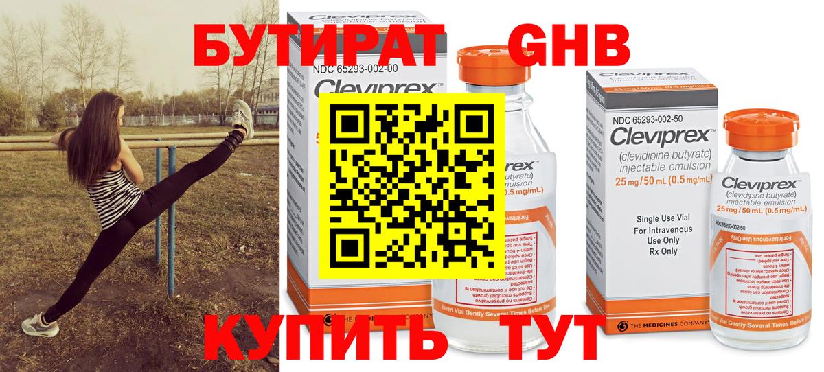 Бутират BDO Северобайкальск