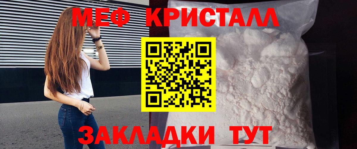 Меф мяу мяу кристаллы Северобайкальск